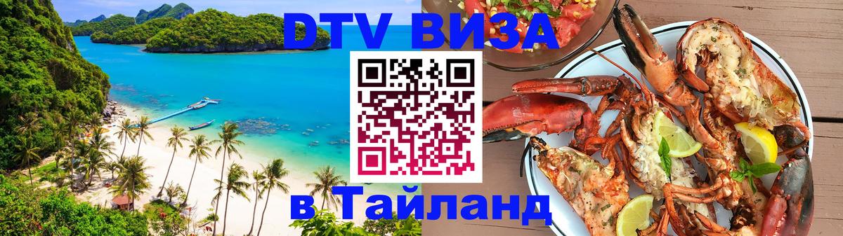 DTV Visa Thailand — прайс и условия, виза без дополнительных документов - 